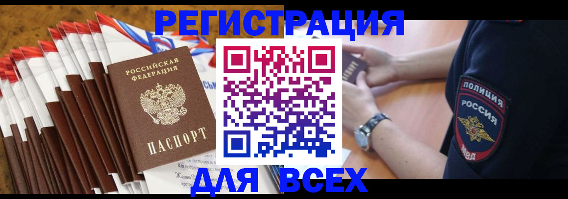 прописка ребенка в Йошкар-Оле