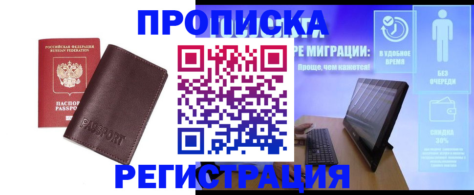 прописка регистрация в Йошкар-Оле