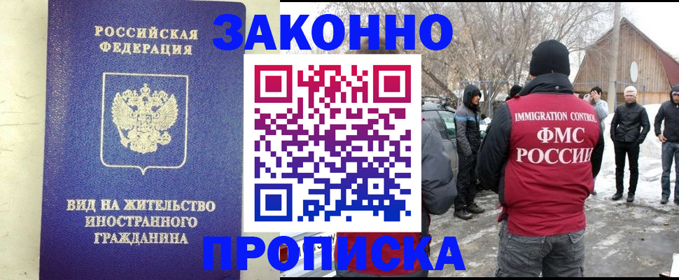 прописка законно в Йошкар-Оле