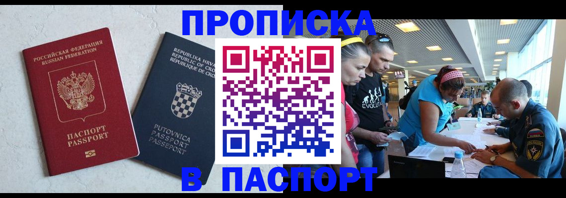 прописка ребенка в Йошкар-Оле