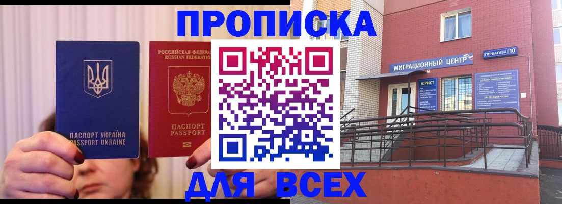 прописка штамп в Йошкар-Оле